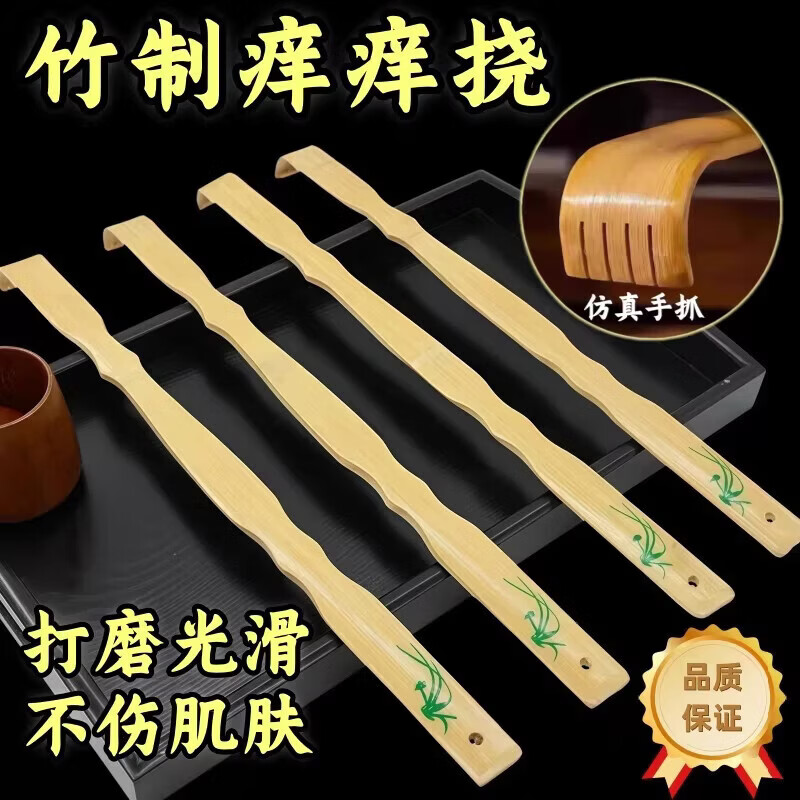 南岭钰竹子痒痒挠老头乐挠痒挠背神器头部按摩器抓背耙子挠痒痒耙抓痒爪 抓背挠痒神器【1把】光滑不伤肤