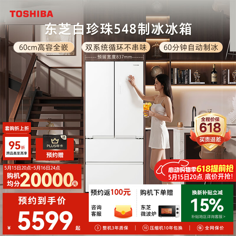 东芝（TOSHIBA）白珍珠520L法式多门冰箱548双系统自动制冰超薄嵌入式保鲜家用变频GR-RF548WI-PM165换新补贴