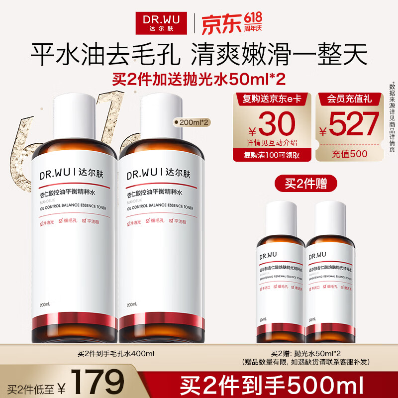 达尔肤（DR.WU）杏仁酸毛孔平衡爽肤水200ml 果酸杨酸湿敷补水保湿520礼物送女友