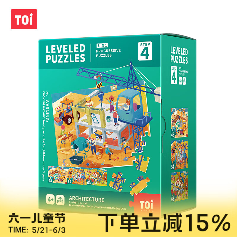 TOI进阶科普拼图彩虹袋儿童玩具3-6岁纸质男女六一礼物4阶建筑的诞生