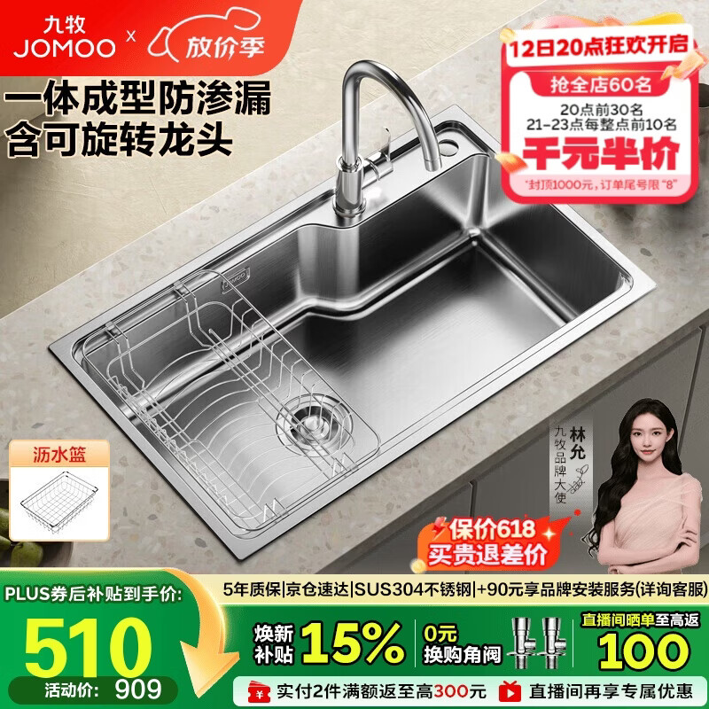 九牧（JOMOO）不锈钢拉丝水槽大容量洗菜盆洗碗池大单槽龙头套餐75*45 02277