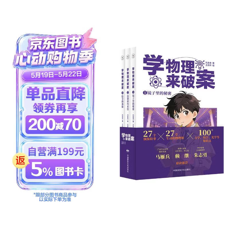 学物理来破案（全3册）