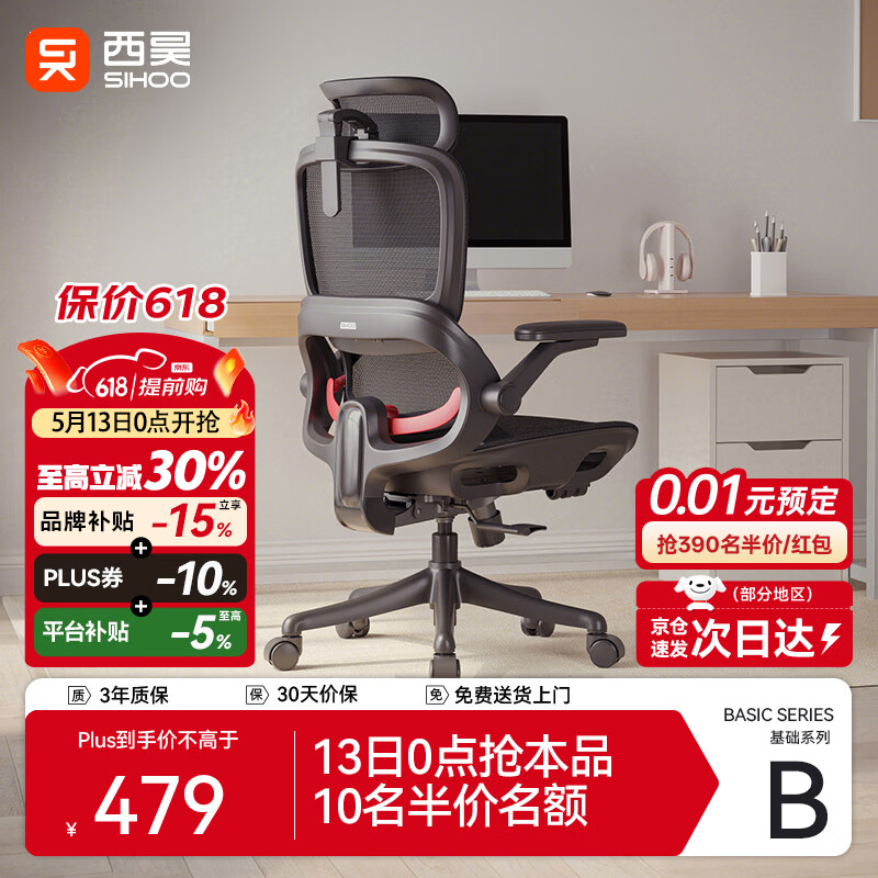 西昊B100Pro 人体工学椅办公椅电脑椅人工力学座椅电竞椅子4D联动扶手