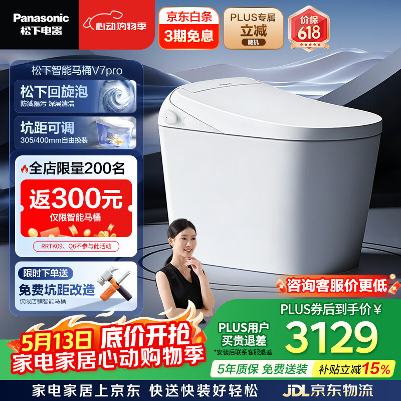松下（Panasonic）智能马桶低水压脚感泡沫盾坑距可调V7Pro