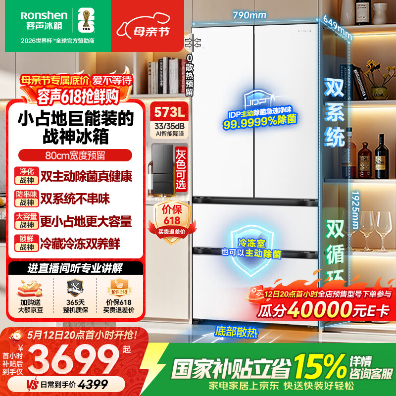 容声526升级款 战神573L法式四开门冰箱大容量双系统超薄零嵌入式一级能效白BCD-573N40FQLAD国家补贴