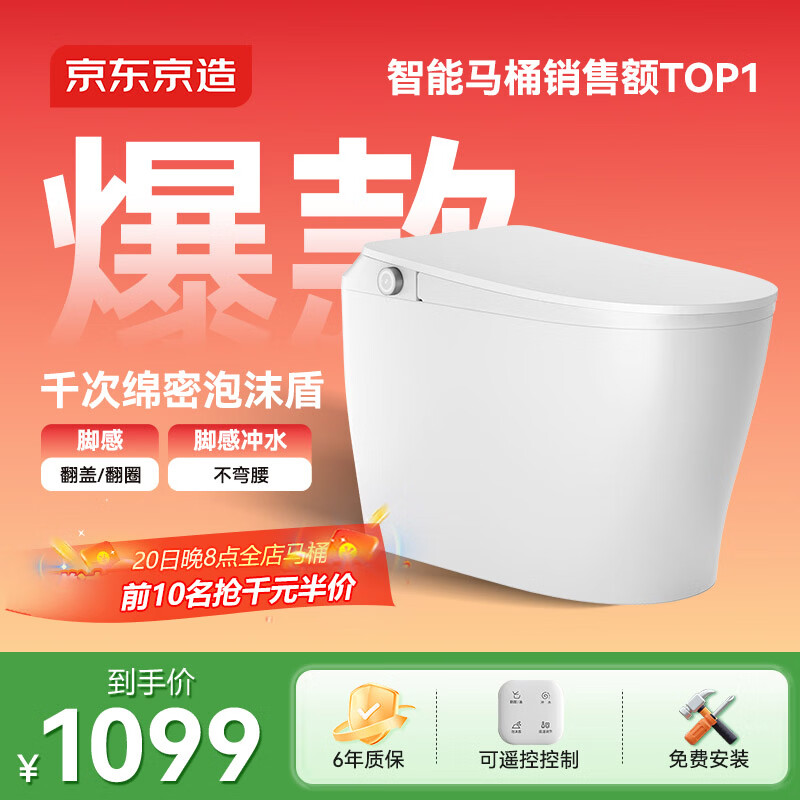 京东京造小白鲸Plus2.0轻智能马桶虹吸式泡沫盾脚感翻盖圈坐便器焕新补贴