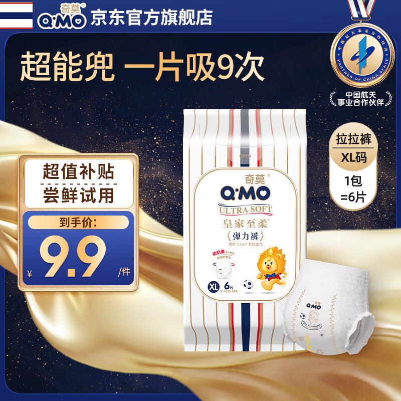 奇莫（Q-MO）皇家至柔拉拉裤弹力裤尿不湿 超薄透气超能吸 新旧包装随机发 试用装拉拉裤XL码6片(12-17kg)