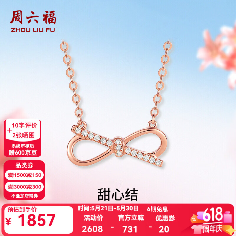周六福（ZLF）  18K金钻石项链女璀璨蝴蝶结套链半夏时光T 40cm 链长+尾链5cm