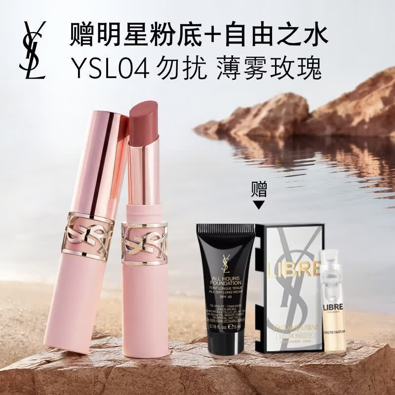 YSL圣罗兰【618抢先购】裸粉管04薄雾玫瑰哑光唇膏生日礼物送女友