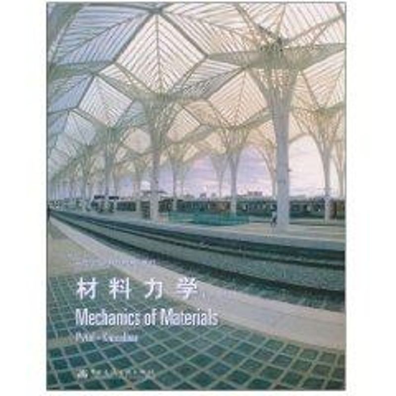 材料力学//高等学校原版经典系列教材(1CD)