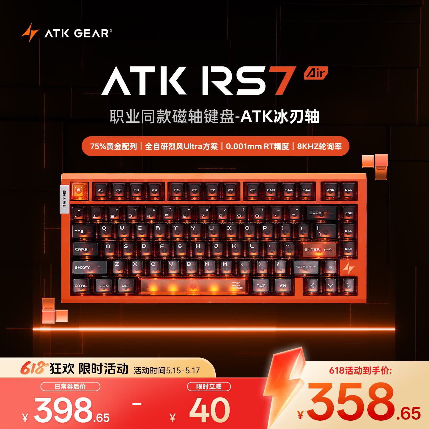 ATKRS7Air磁轴键盘 75配列客制化电竞游戏机械键盘有线全键热插拔办公81键 RS7 Air星宇橙冰刃轴