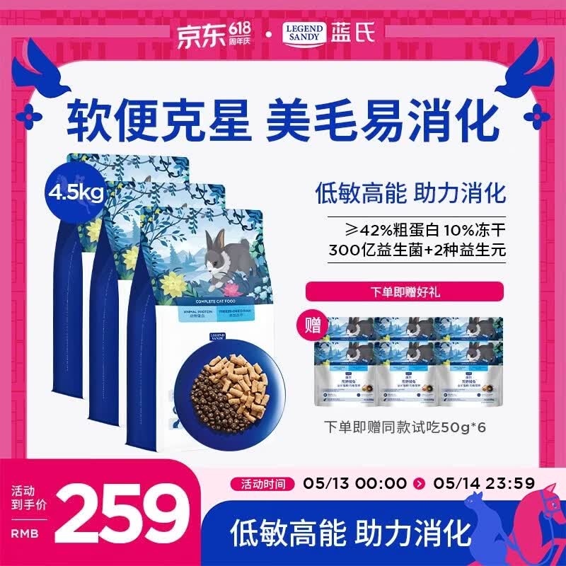 蓝氏荒野猎兔冻干猫粮4.5kg拍2件 赠同款试吃600g 378元 - 线报酷