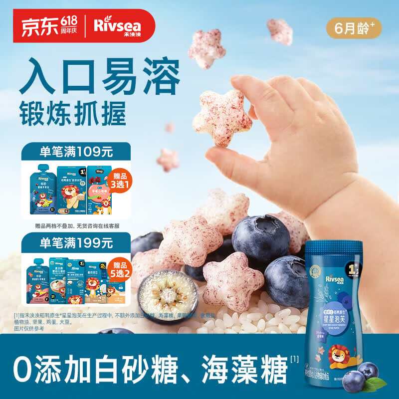 禾泱泱婴幼儿稻鸭原生星星泡芙蓝莓味20g 高钙高蛋白宝宝零食小巧易抓