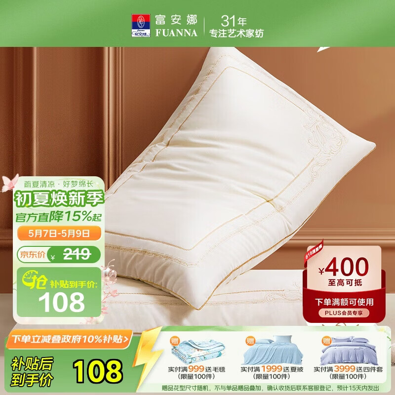 富安娜蚕丝枕头 亲肤面料抑菌颈椎枕 家用软枕成人枕芯一对装74*48cm