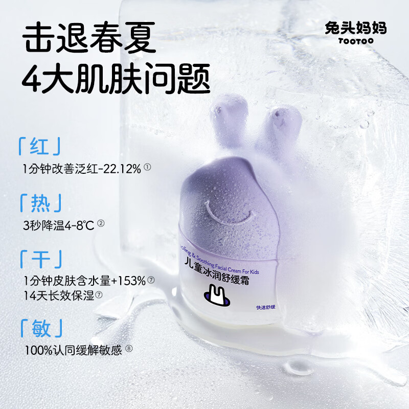 兔头妈妈儿童面霜尝鲜装宝宝霜婴儿润肤霜春夏分龄保湿护肤滋润四季胎脂霜 【0-3岁】婴幼儿舒缓面霜10g*3