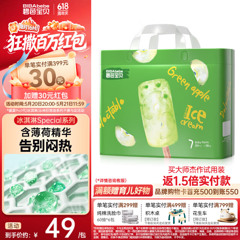 碧芭宝贝拉拉裤冰淇淋special系列婴儿裤型纸尿裤超薄透气 拉拉裤XXXL30片(18KG以上）