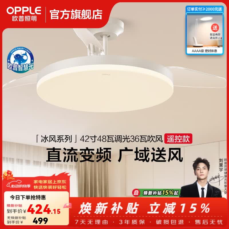 欧普照明（OPPLE）风扇灯吊扇灯隐形扇卧室餐厅超静音全光谱1级能效风扇一体灯饰 白-42寸48瓦-遥控-全光谱