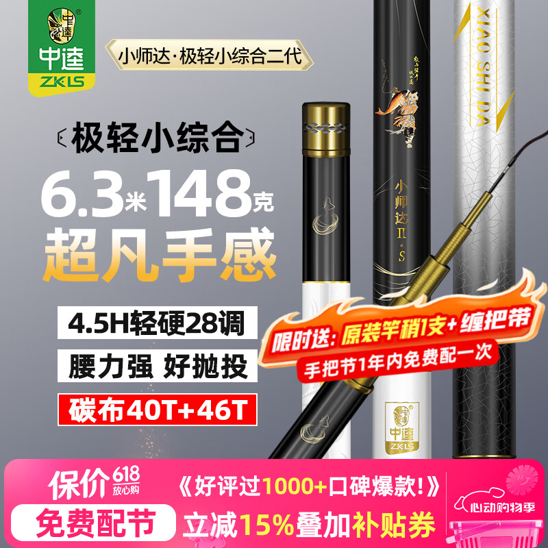 中逵小师达极轻小综合二代钓鱼竿手竿28调碳素超轻硬鲤鲫台钓竿 8.1m 4.5H 重量239g 可钓5-15斤