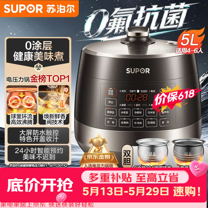 苏泊尔（SUPOR）【价保618】0涂层0氟抗菌球釜电压力锅5L全自动SY-50YC5011Q电饭煲高压锅4-6人上盖批次随机发货