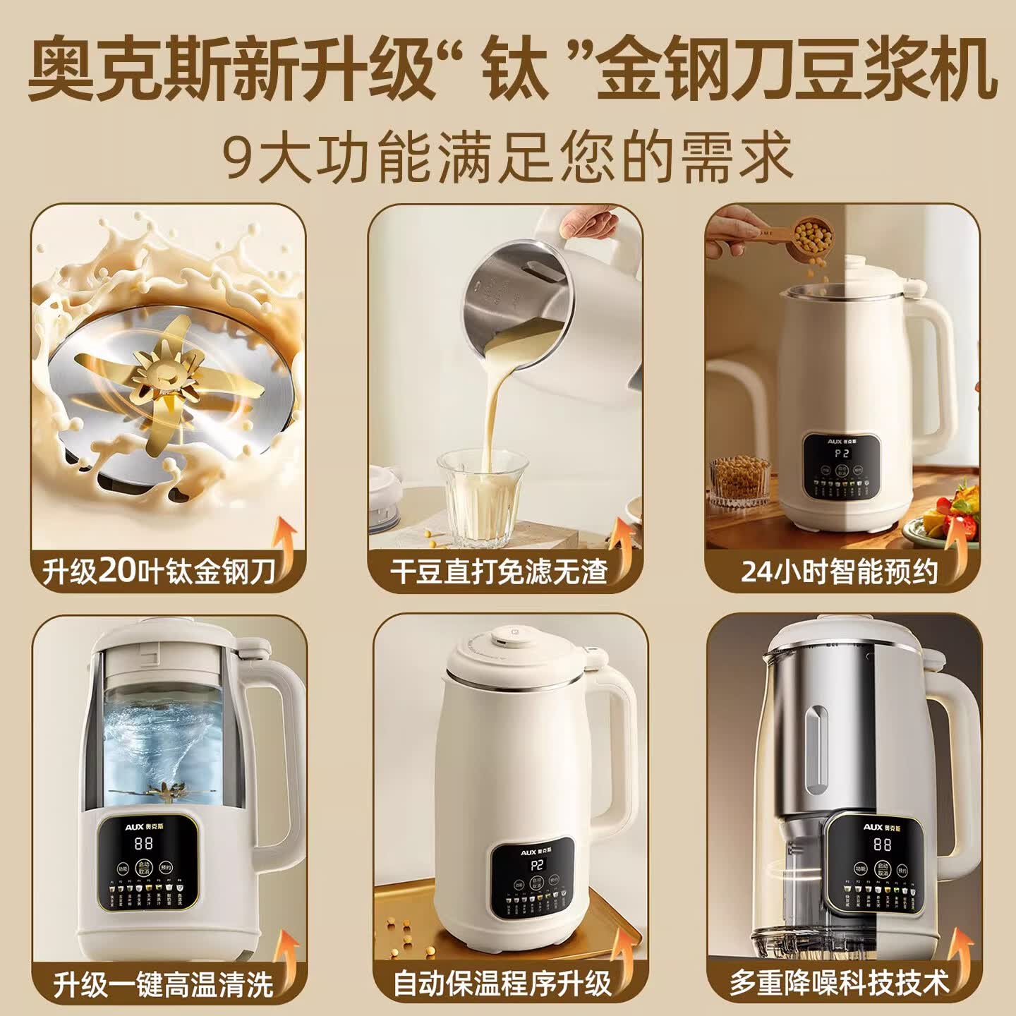奥克斯(AUX)破壁机搅拌粉碎机家用多功能全自动豆浆机榨汁机不锈钢内胆柔音降噪智能预约一键清洗料理辅食机 乳白色