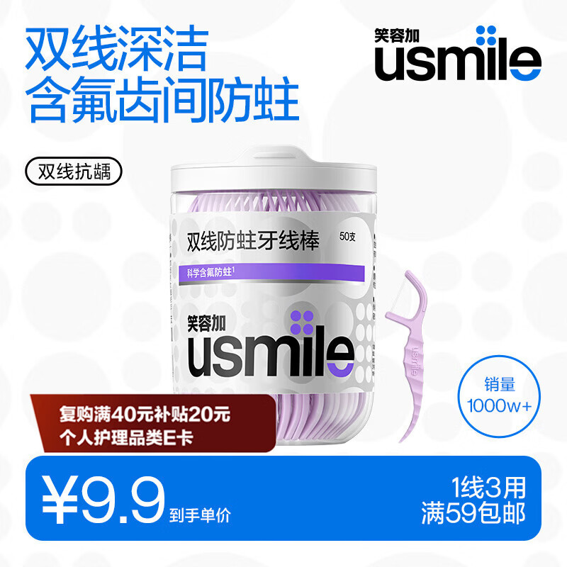 usmile笑容加 小海马牙线棒（双线抗龋）50支*1盒 舒适洁齿 超细剔牙签