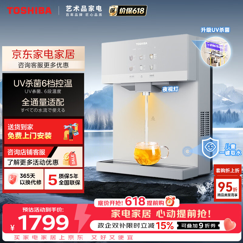 东芝（TOSHIBA）【大白梨TG-02】壁挂管线机全通量适配 精钢芯速热 UV杀菌贴心夜灯即热直饮机家用饮水机 一键取水
