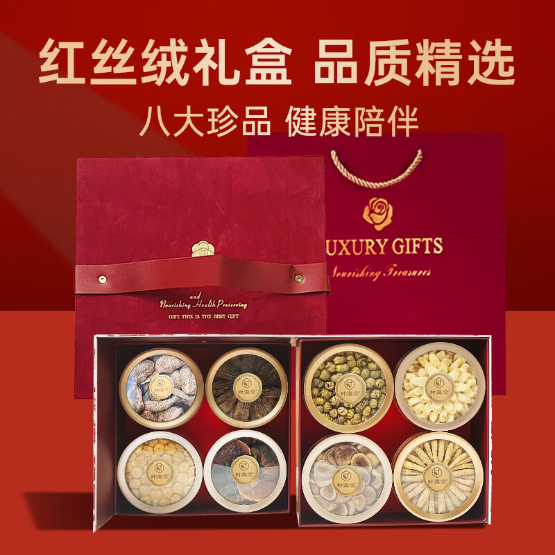 叶海堂西洋参燕窝端午父亲节礼物高档礼盒红丝绒八拼滋补品送父母送长辈 热卖款 红丝绒西洋参滋补八拼礼盒 290g*1盒