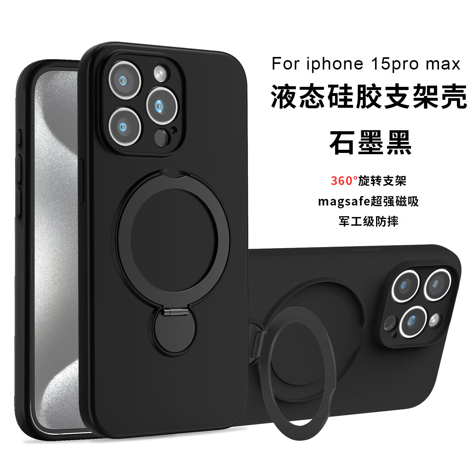 适用苹果17手机壳360旋转磁吸支架点iPhone16防摔15全包套14 Pro13液态硅胶magsafe超强磁吸Air 石墨黑【液态硅胶360度支架】 iPhone 13 ProMax 京东折扣/优惠券