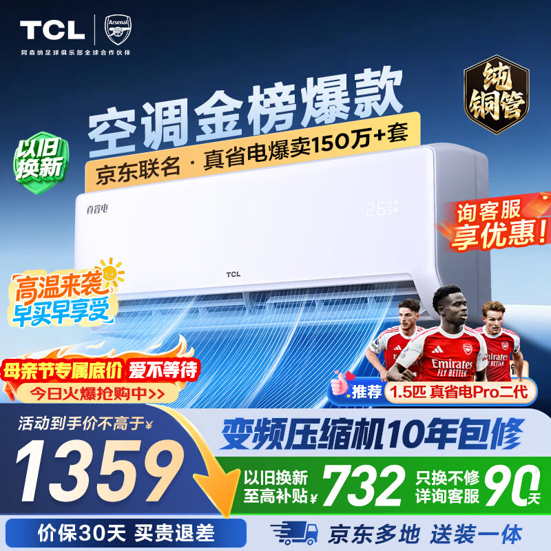 TCL空调京东联名真省电大1.5匹新一级能效变频纯铜管挂机冷暖壁挂式卧室KFR-35GW/JD21+B1国家补贴