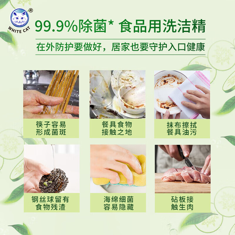 白猫洗洁精活氧去油458g*5瓶青瓜茶树去除菌植物农残家用果蔬厨房 活氧去油洁精458g*5瓶
