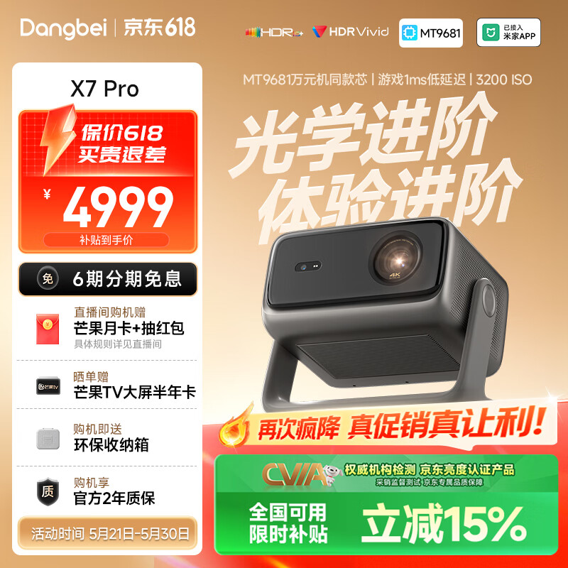 当贝 X7Pro 4K 投影机标配 4227.83元 - 线报酷