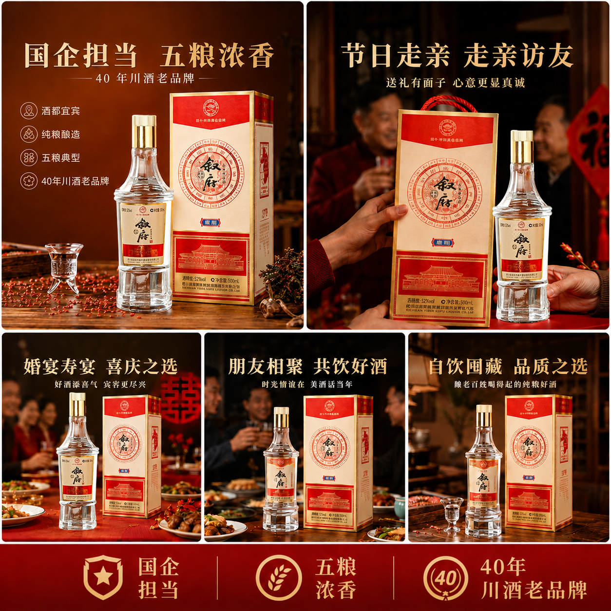 叙府酒 盛朋 五粮浓香型白酒 商务宴请接待酒 高端礼盒酒送礼长辈 52度 500mL 6瓶 整箱装