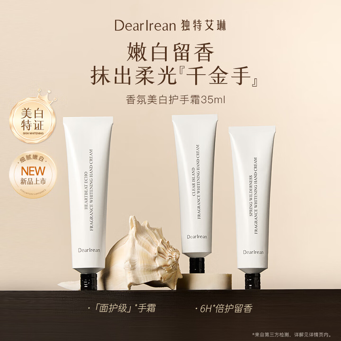 独特艾琳(Dear lrean)【双十一抢先购】香氛护手霜男女保湿改善干燥粗糙持久留香伴手礼 香氛美白护手霜35ml【清澈岛屿】
