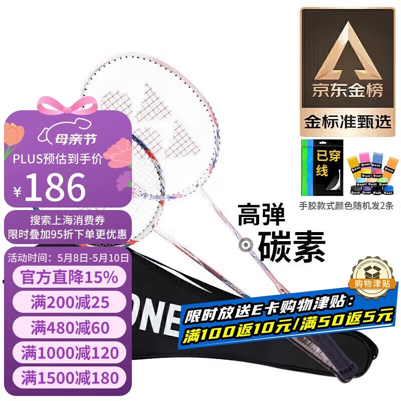 尤尼克斯（YONEX）羽毛球拍对拍碳素中杆比赛训练锐速高弹均衡NR7000I已穿线附手胶