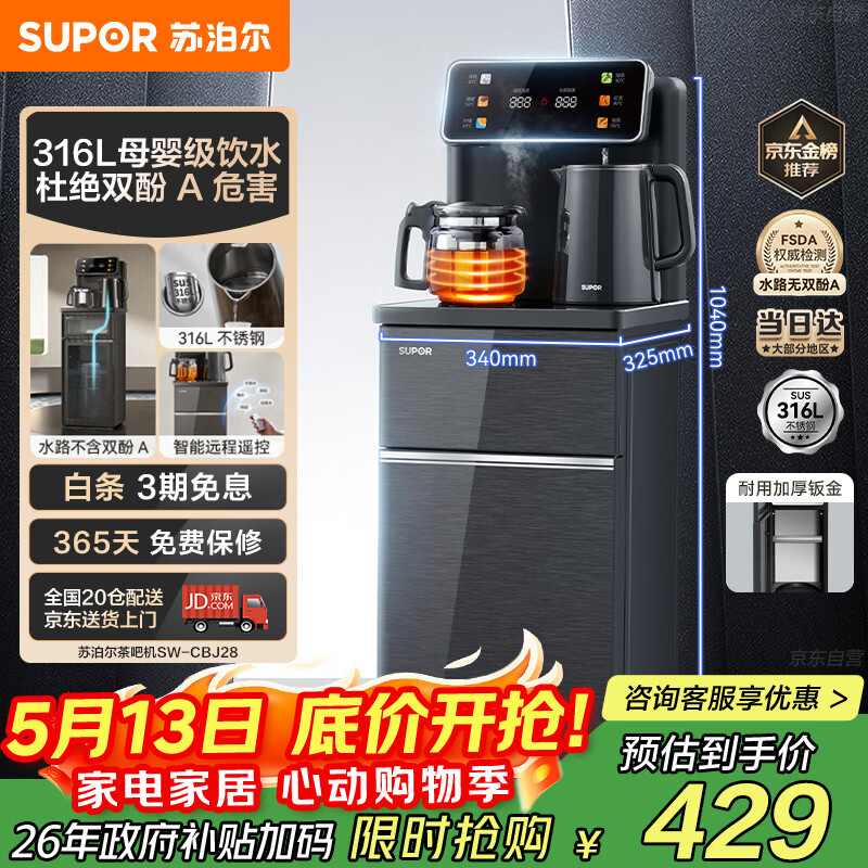 苏泊尔茶吧机 家用高端客厅用饮水机 遥控智能背板下置水桶全自动控温立式多功能泡茶机 SW-CBJ28