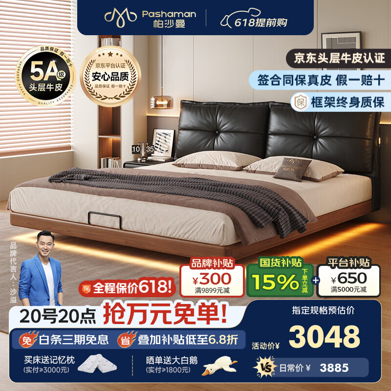 帕沙曼真皮悬浮床实木双人1.8米主卧室简约现代轻奢黑色8450CP-X 【榉木整架排骨架】单床+USB+小夜灯 悬浮结构-带灯款1800mm*2000mm