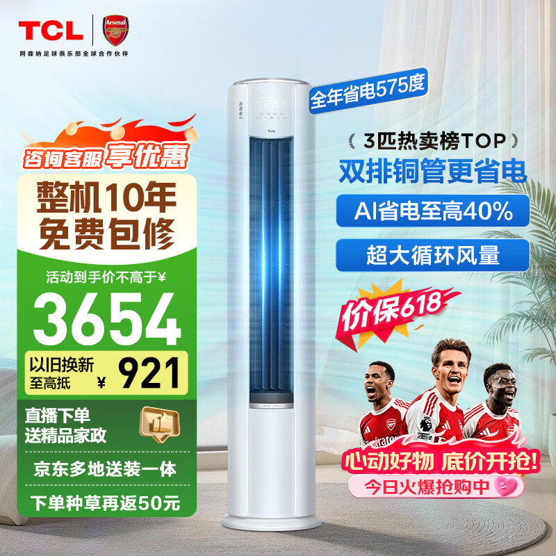TCL空调【价保618】京东联名真省电Pro二代3匹新一级能效变频双排铜管柜机KFR-72LW/RT2Eb+B1国家补贴