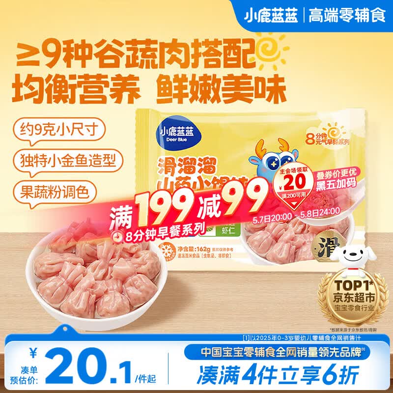小鹿蓝蓝山药小馄饨猪肉虾仁味宝宝小馄饨云吞速食儿童早餐半成品162g
