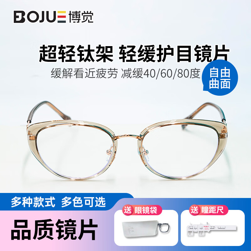 博觉超轻钛架轻缓镜片眼镜近视可配度数眼镜男女通用缓解看近疲劳眼镜 黑钻钛 (纯钛镜架) 轻缓镜镜片透明色1.67(需提供瞳距及验光单)
