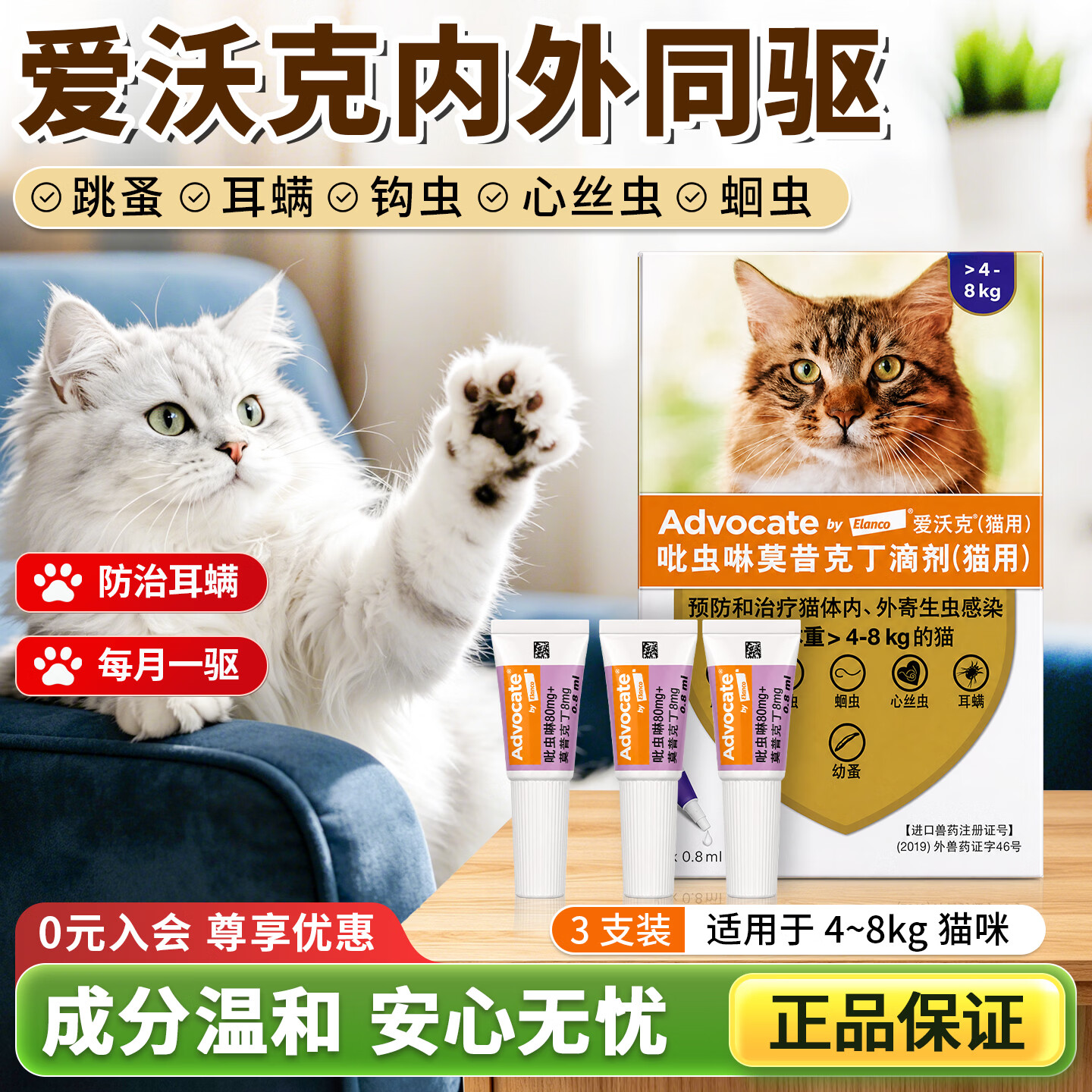 爱沃克4-8kg成猫驱虫滴剂3支 109元，成猫驱虫海乐妙1支福来恩1支 52.7元 - 美泡泡