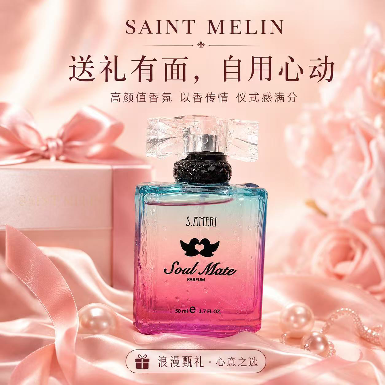 圣美伦（Saint Melin）意中人香水女清新自然淡香持久留香女士香水正品花香调送女朋友 意中人【50ml】
