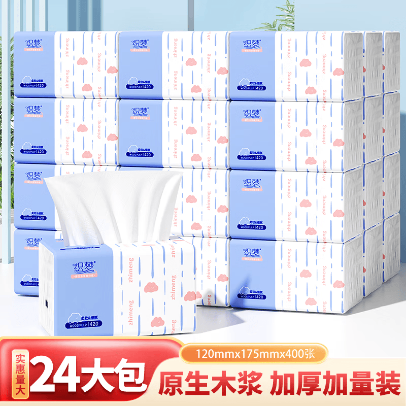织梦 抽纸巾大包整箱家用批发加厚5层400张面巾纸餐巾纸卫生纸 5层 400张*24包