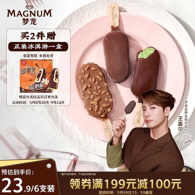 梦龙迷你梦龙三重口味香草+巴旦木+抹茶 6支装 254g