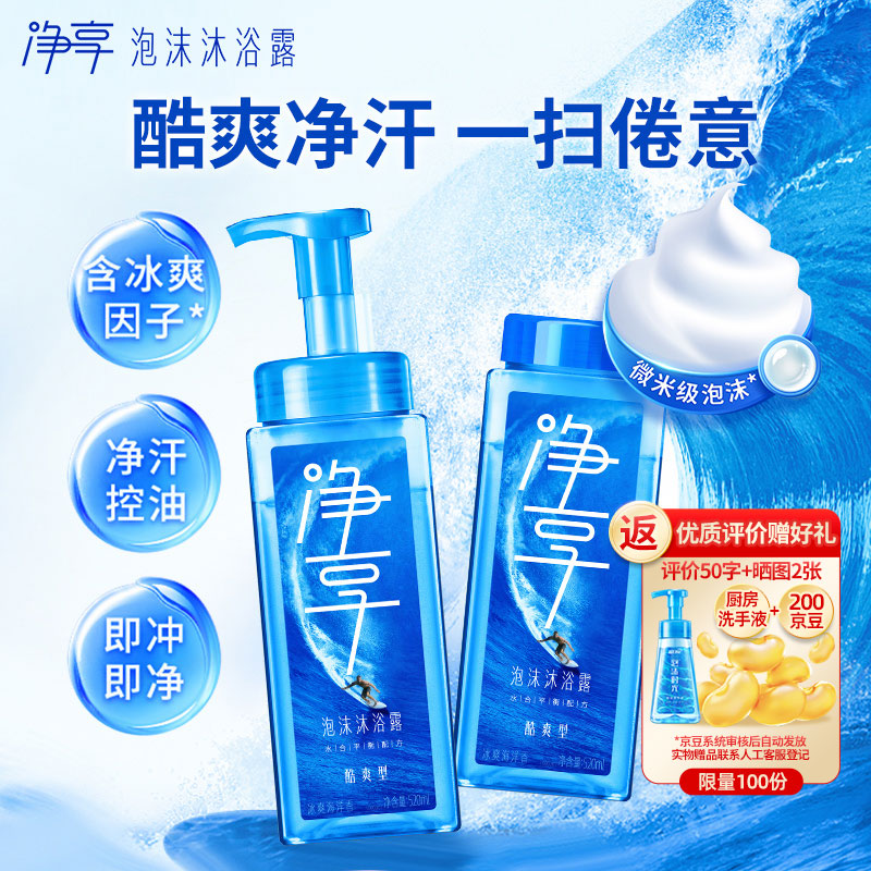 蓝月亮男士沐浴露泡沫清爽控油易冲520ml*2 56.89元 - 86线报