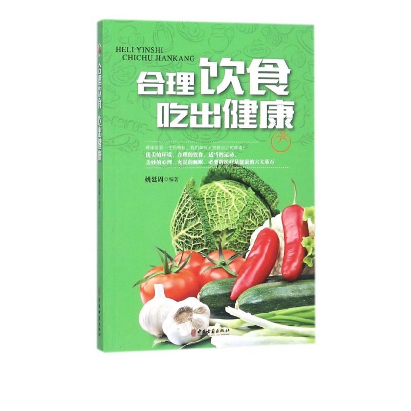 合理饮食吃出健康