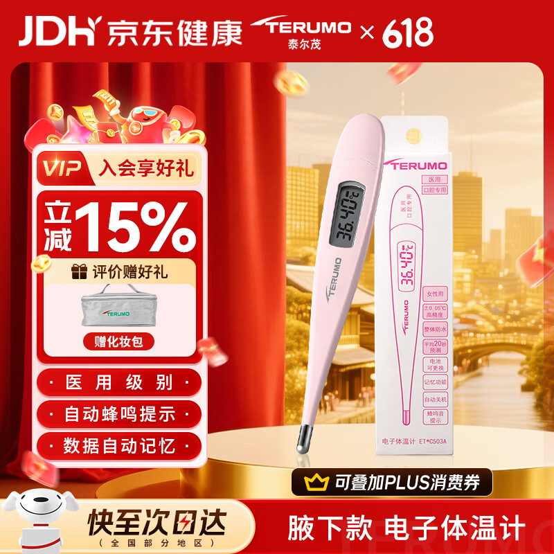 泰尔茂（TERUMO）电子体温计ET*C503A家用医用体温婴儿童老人居家快速测量温度计