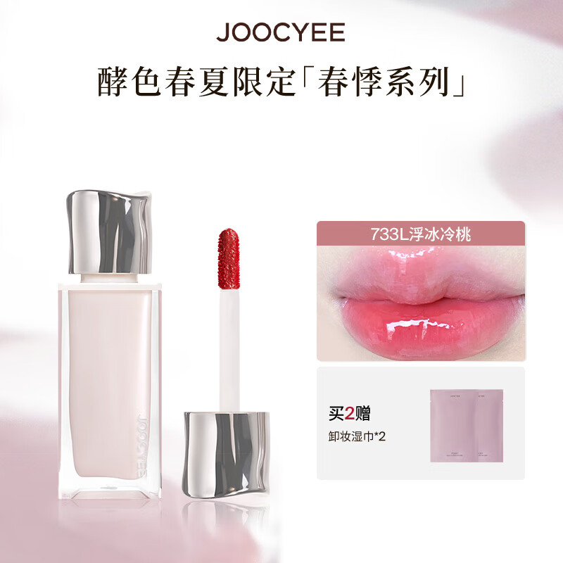 酵色（Joocyee）【生日礼物送女友闺蜜】粉雾唇釉唇泥哑光雾面口红滋润显白持色 【春夏系列】733L 浮冰冷桃