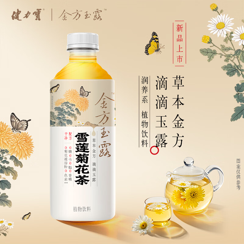 健力宝（JIANLIBAO）金方玉露雪莲菊花茶350ml*12瓶无糖植物茶饮料0糖0卡0脂