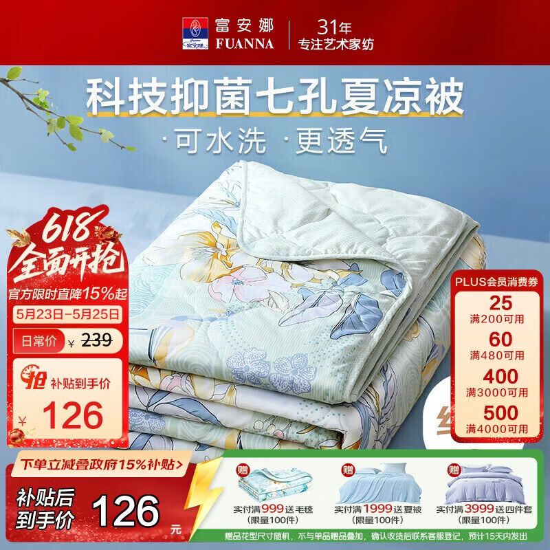 富安娜被子可机洗夏凉被裸睡抑菌空调被双人夏季被芯2.5斤 200×230cm