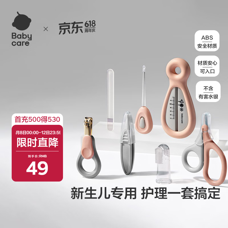 babycare婴儿指甲剪套装宝宝安全耳勺新生儿6月+防夹肉指甲钳7件套 樱粉